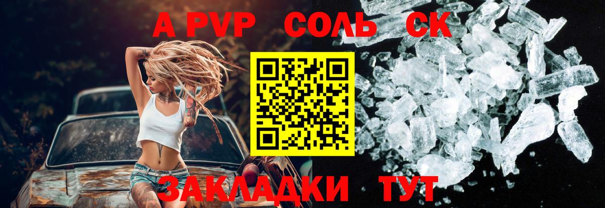 A-PVP Crystall  Alfa_PVP  Вход с VPN  Оренбург  A-PVP СК 