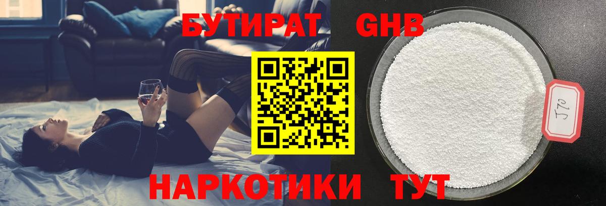 Бутират BDO  Вход с VPN  Бутират  Оренбург 