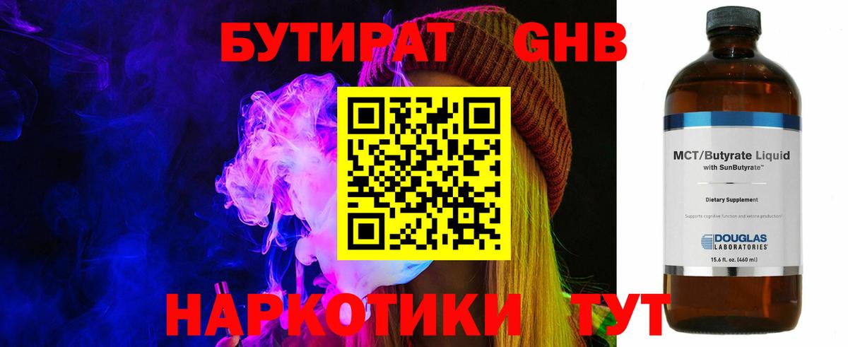 БУТИРАТ бутандиол Оренбург