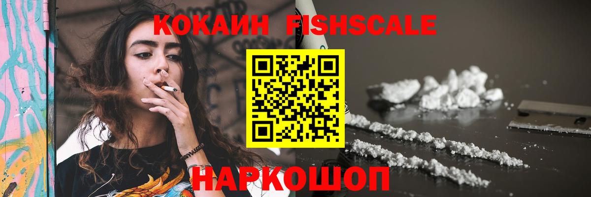 Оренбург  Кокаин Колумбийский  Вход с VPN  КОКАИН Fish Scale 