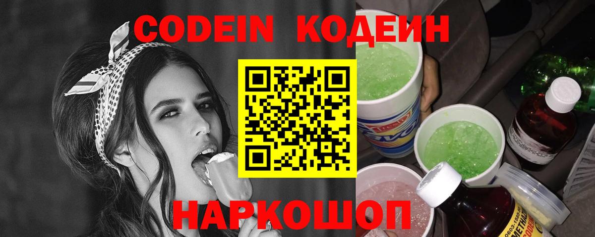 Кодеин напиток Lean (лин)  Вход с VPN  Кодеиновый сироп Lean напиток Lean (лин)  Оренбург 