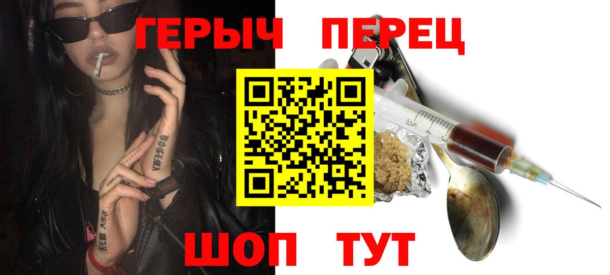 ГЕРОИН хмурый Оренбург