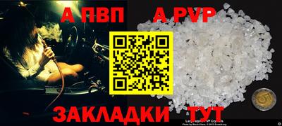 ALPHA PVP Сланцы